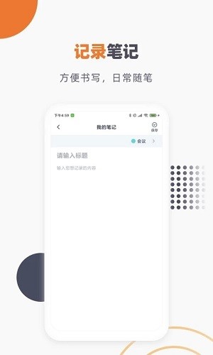 懒猫笔记本app2