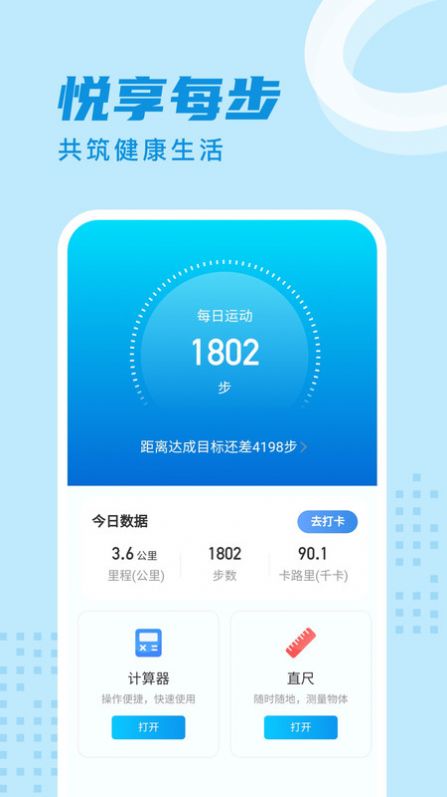 时分计步v2.0.9