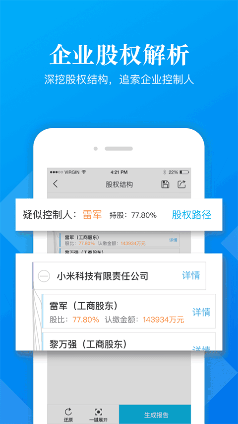 启信宝app1