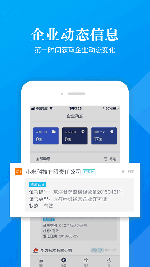 启信宝app2