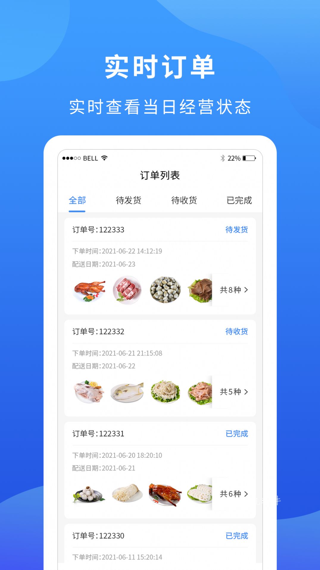 掌厨商家app1