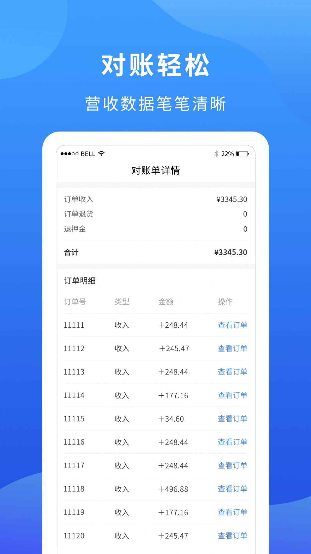 掌厨商家app2