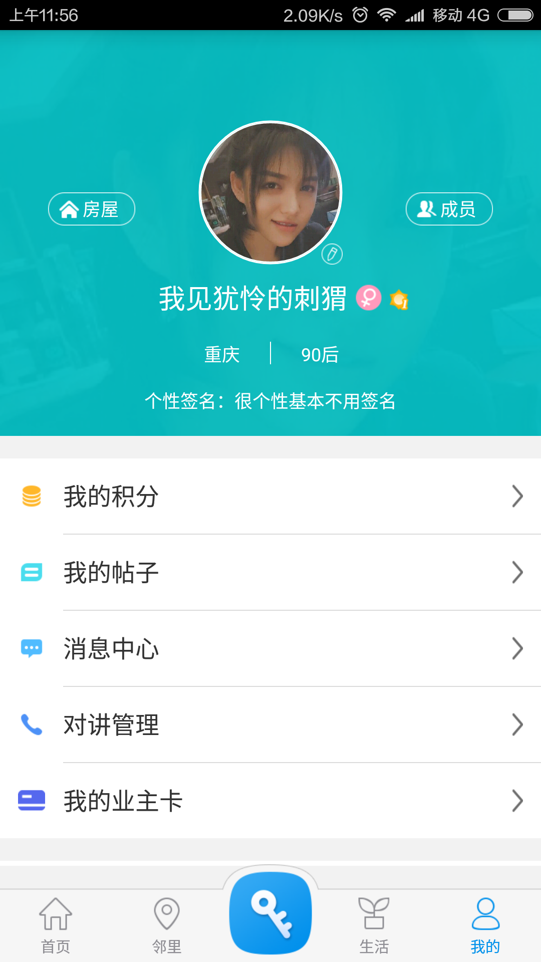 麦邻app