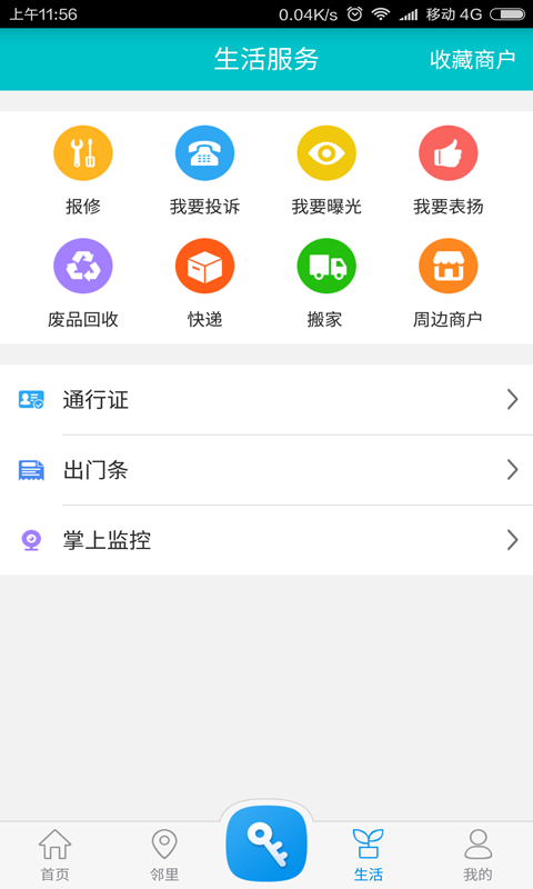 麦邻app2