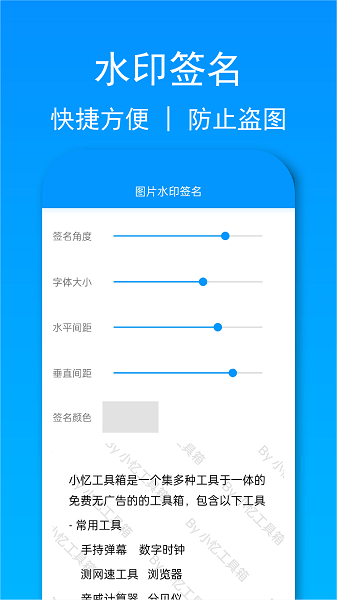 小忆工具箱1