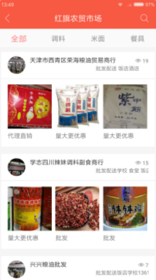 厨料邦app1