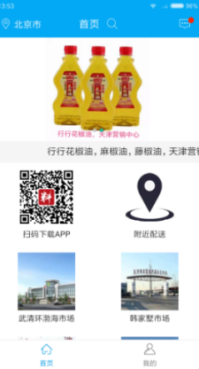 厨料邦app2