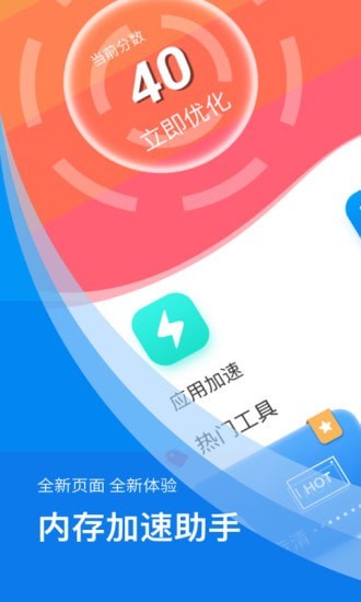 内存加速助手v0.1.13