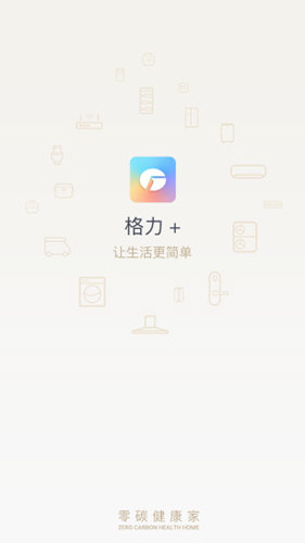 格力+app2