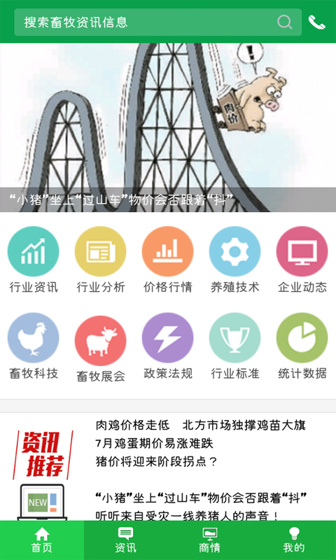 中国畜牧网APP2