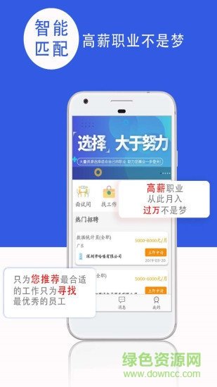 朝聘天下app3