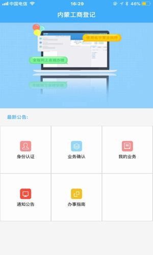 内蒙e登记官方app3