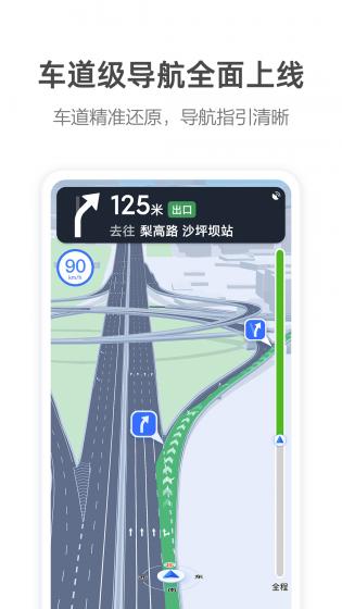 高德导航手机版3
