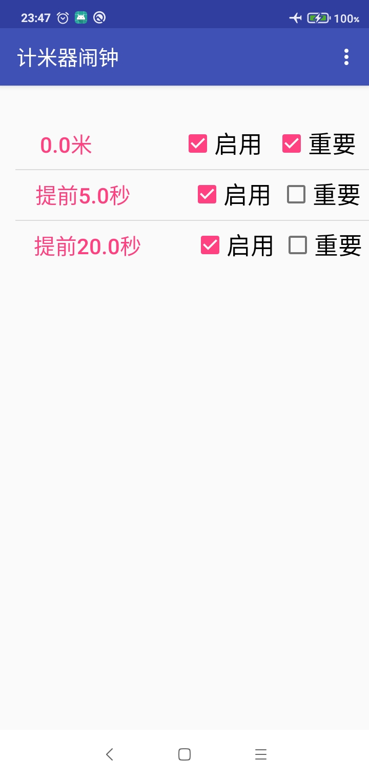 计米器闹钟APP官方版2