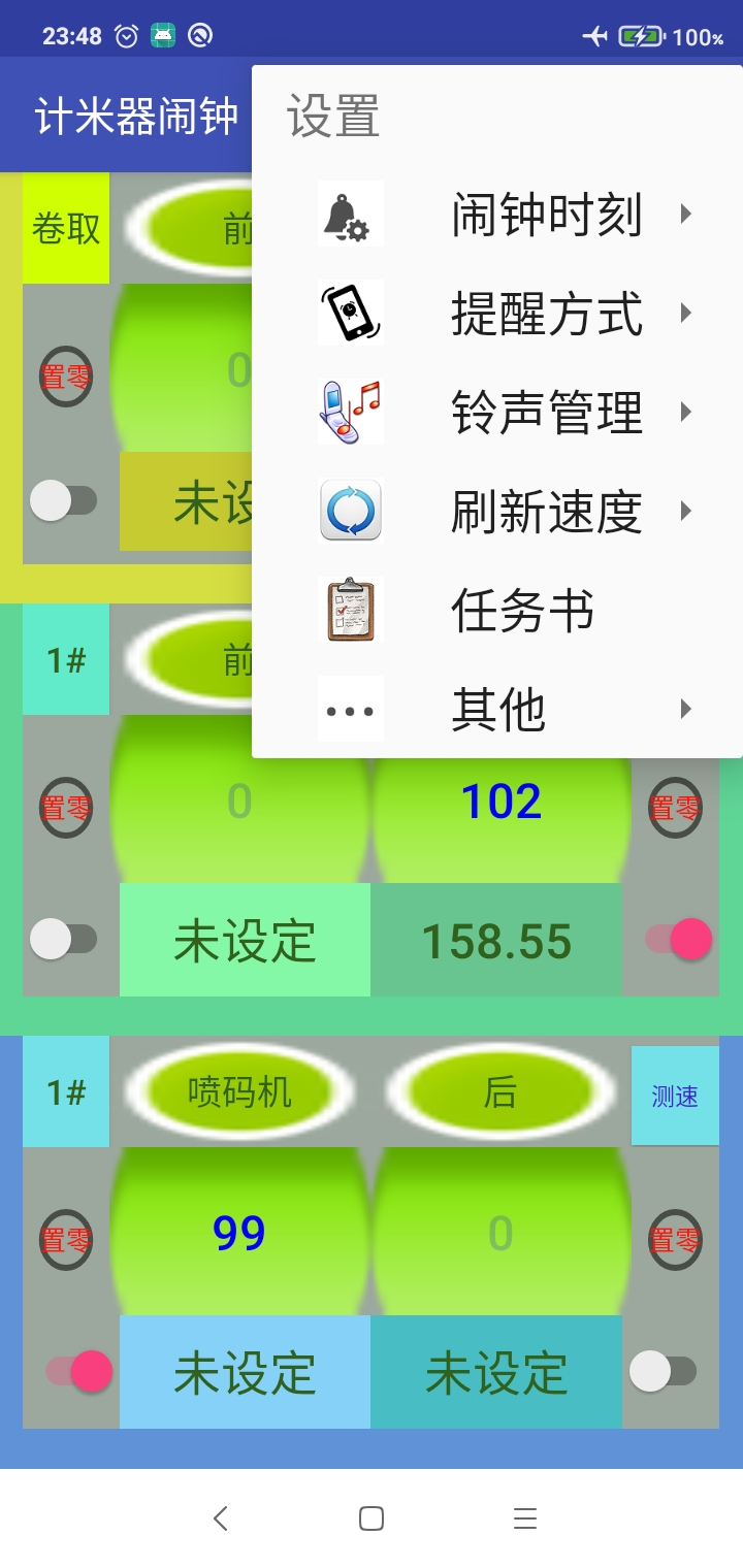 计米器闹钟APP官方版1