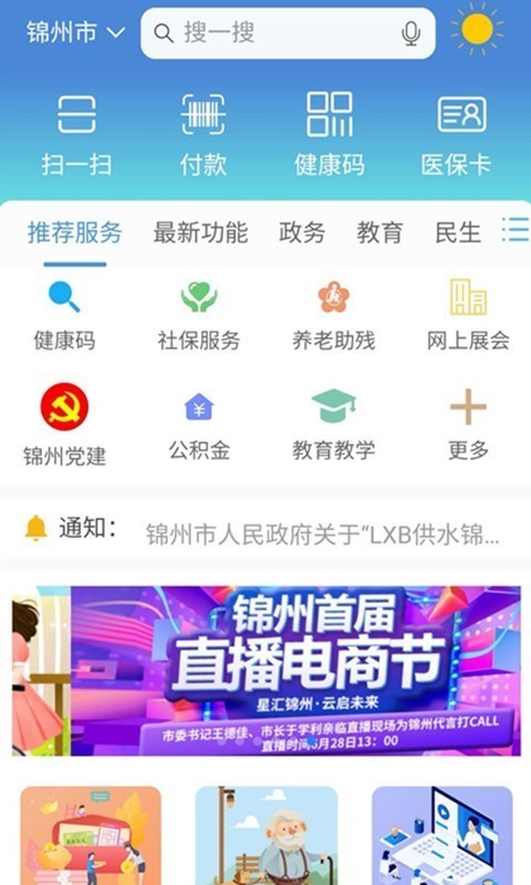 锦州通app官方版1