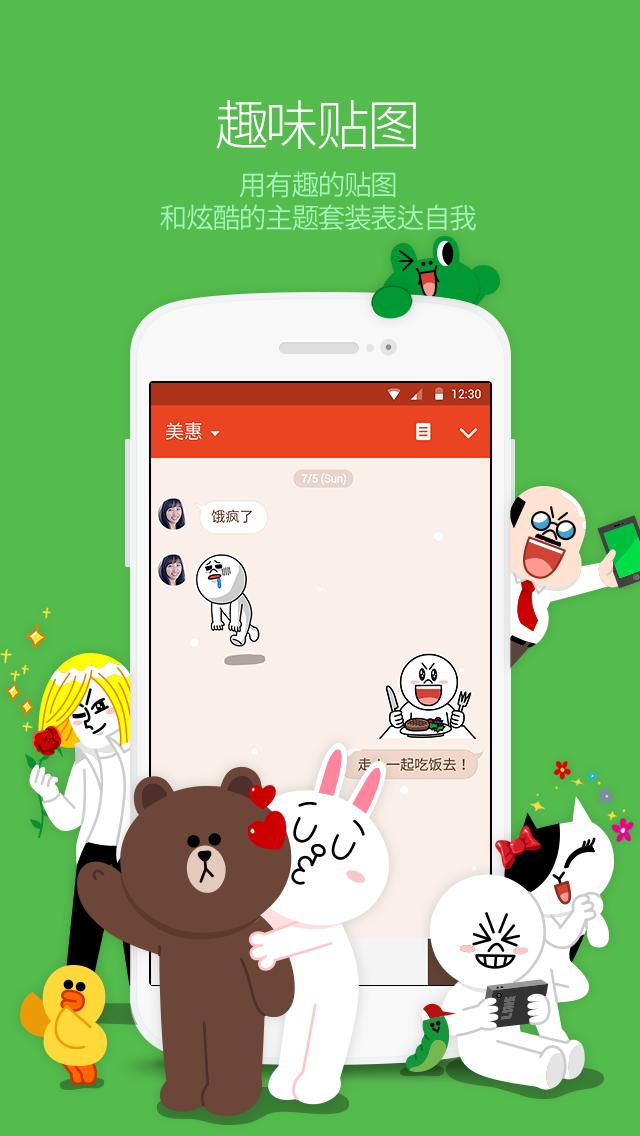 line deco主题美化3