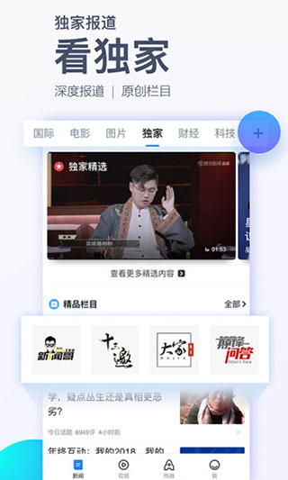 腾讯新闻APP客户端3