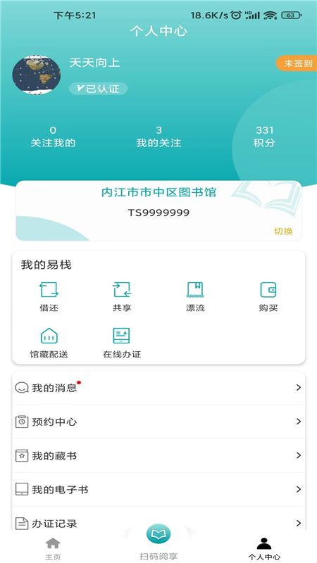 阅享易栈v4.0.81