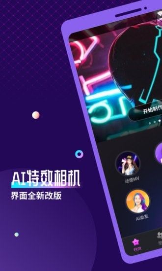 ai特效相机app2