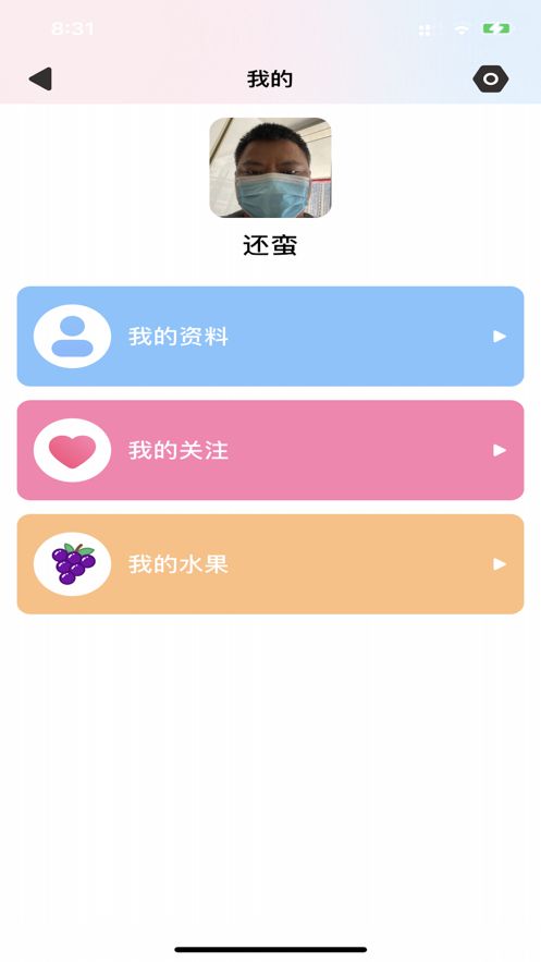 番茄省电app1