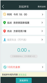 小酷拼车APP