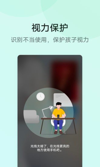 孩子守护app