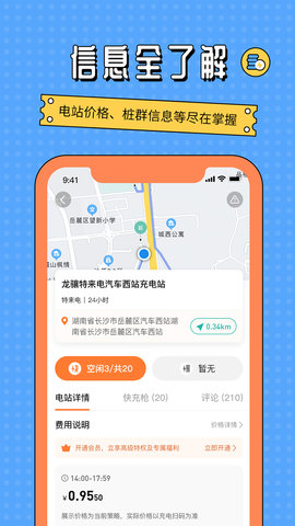 充电桩共享通app2