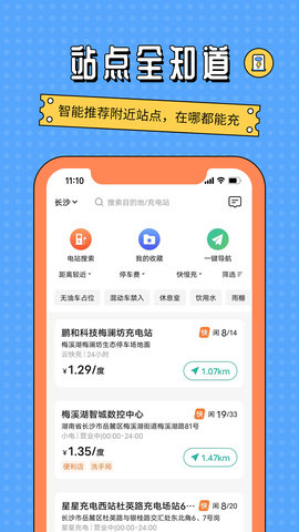 充电桩共享通app3