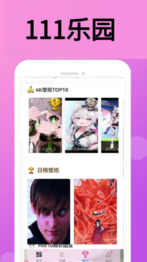 111乐园app1