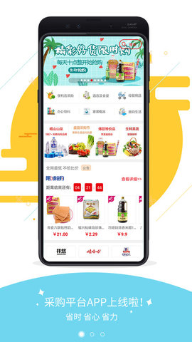 利群采购平台app2