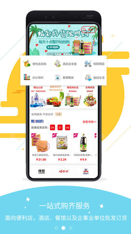 利群采购平台app3