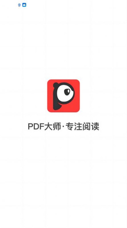 PDF大师app官方版
