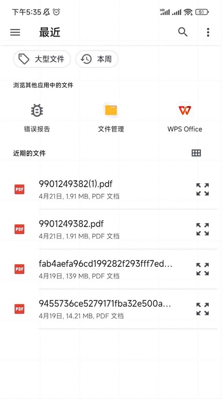 PDF大师app官方版3