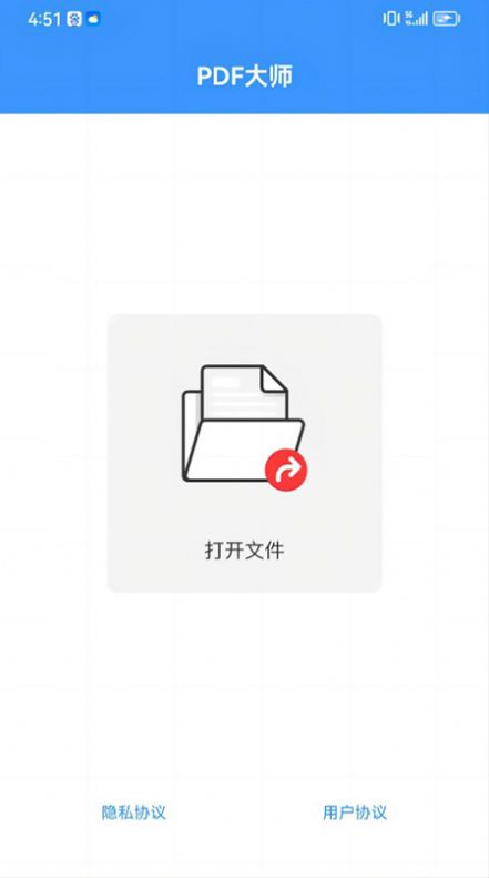 PDF大师app官方版2