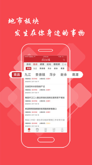 信息日报手机版app