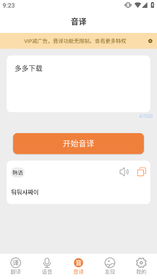 韩文翻译器免费版1