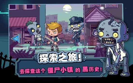 僵尸特攻队 中文版1