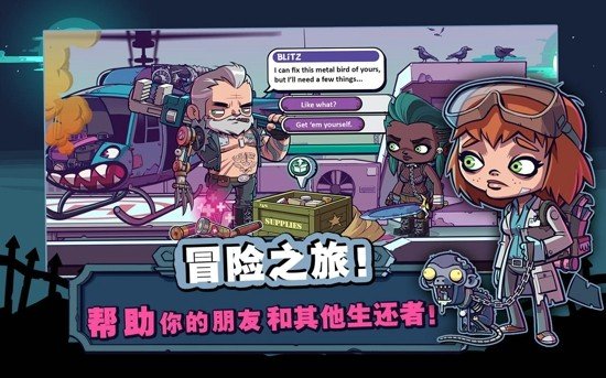 僵尸特攻队 中文版