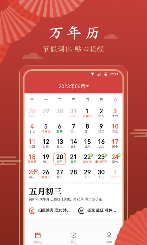 荏苒日历app官方版