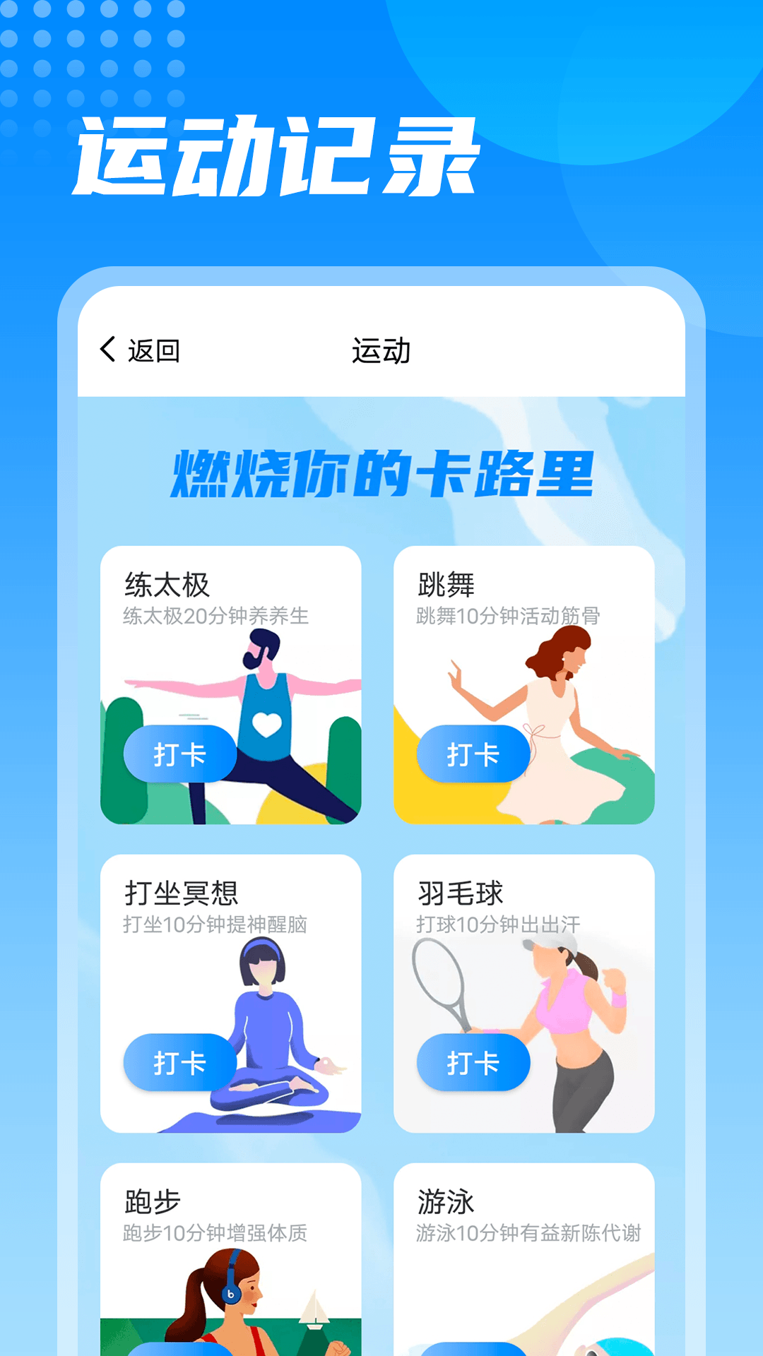 神州计步v1.0.02