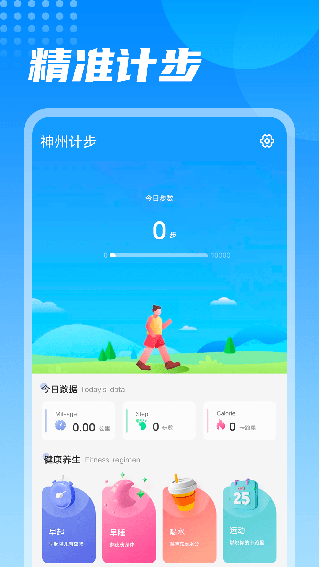 神州计步v1.0.03