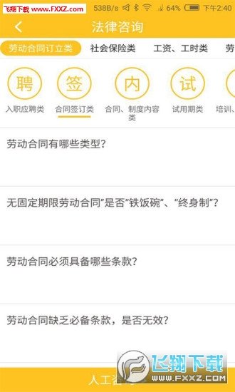 广州工会app安卓版1