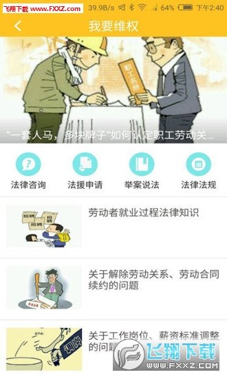 广州工会app安卓版3