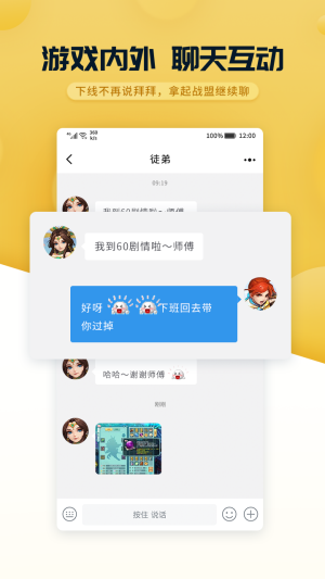 多益战盟APP1