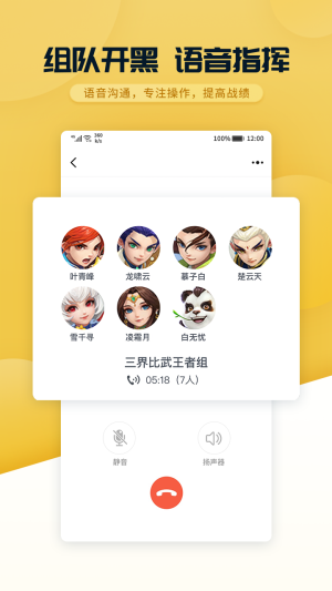 多益战盟APP2