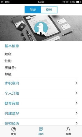 芝麻简历app