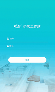 药店工作站app2