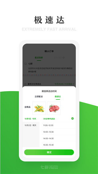 七鲜app