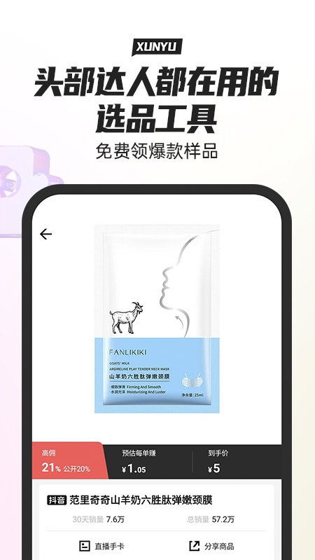 寻鱼优选APP3